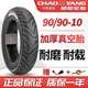 CHAO YANG 朝阳 90/90-10寸电动摩托车专用酷车真空胎加厚耐磨耐载正品包邮胎