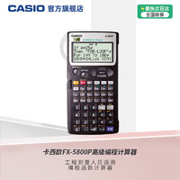 CASIO 卡西欧 fx-5800P工程测量计算机程函数计算器建筑测绘