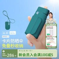 蕉下（beneunder）卡片防晒伞六折遮阳伞防紫外线太阳伞轻便女小巧扁伞BM66024 丝绒绿【黑胶款】