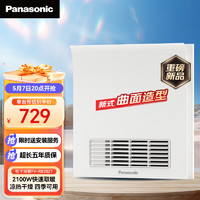 Panasonic 松下 浴霸 2100W风暖排气扇换气一体浴室暖风机通用吊顶式卫生间取暖器 FV-RB20Z1