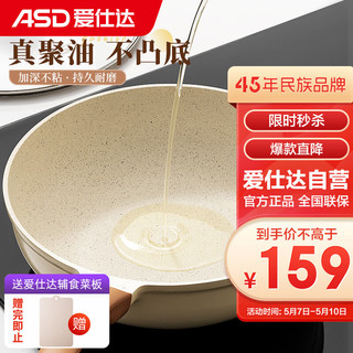 ASD 爱仕达 聚油不粘锅炒菜锅电磁炉煤气灶通用家用炒菜锅丨28cm全屏聚油不凸底