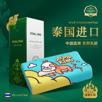 Royal King 泰国儿童乳胶枕头原装进口天然橡胶枕抗菌乳胶枕睡眠枕