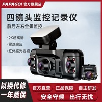 PAPAGO！ PAPAGO行车记录仪新款G640四镜头360度高清无线汽车载监控录像4k