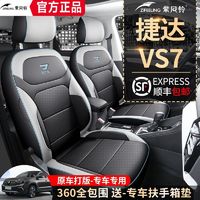捷达VS7专用汽车座套四季通用全包围坐垫vs7皮革打孔透气座椅套垫