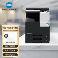 柯尼卡美能达C226 a3打印机办公大型 彩色激光复合机a4复印机扫描机一体机商用 主机+盖板