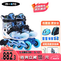 m-cro 迈古 轮滑鞋micro儿童溜冰鞋男女可调滑轮旱冰鞋 S7N蓝色套餐L码