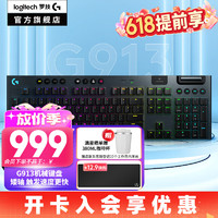 logitech 罗技 G）G913无线机械键盘 超薄RGB背光矮轴蓝牙键盘