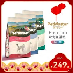 PetMaster 佩玛思特 猫粮猫咪幼成年10kg20斤装全价高蛋白增肥发腮美毛