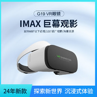 VR Shinecon 千幻魔鏡 G19VR眼鏡 觀影眼鏡3D全景高科技VR影院XR設備