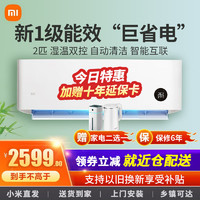 Xiaomi 小米 空调2匹客厅挂机新一级能效变频冷暖壁挂式家用节能省电智能米家KFR-50GW/N2A1