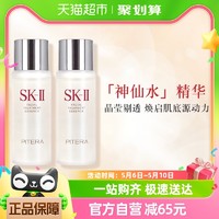 SK-II 神仙水精华液30ml*2瓶护肤精华露sk2