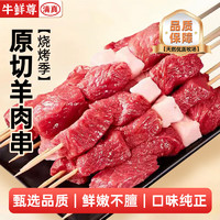 牛鲜尊 原味羊肉串50/100串 阳信牛肉羔羊肉纯肉无添加烤肉烤 25串*2