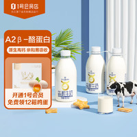 1号会员店 One's Member A2β-酪蛋白鲜牛奶 900ml*2 巴氏杀菌乳