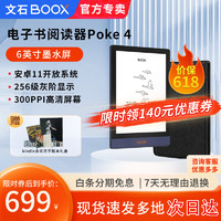 BOOX 文石 Poke4 6英寸电子书阅读器 墨水屏 电纸书 和poke5一样300ppi分辨率 标配+定制全包保护皮套