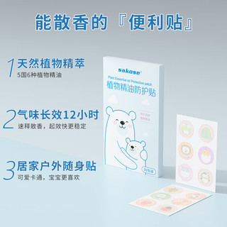 sakose 植物精油防护贴72贴共2盒 宝婴幼儿童神便携户外器精油防护贴