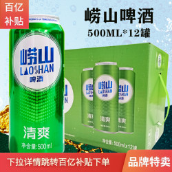 tsingtao青岛啤酒崂山清爽500ml24罐