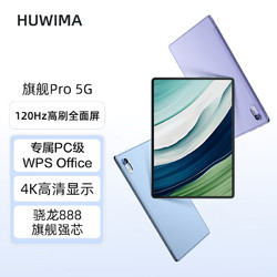 HUWIMA 虎微马 MatePad2024款 平板电脑 旗舰版 16+256G