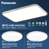 Panasonic 松下 吸顶灯led现代简约灯具防虫防尘快装灯二室一厅套装
