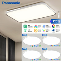 Panasonic 松下 防虫防尘吸顶灯led卧室灯现代简约灯具快装灯四室一厅套装 四室一厅套装C