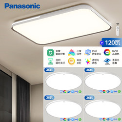 Panasonic 松下 防虫防尘吸顶灯led卧室灯现代简约灯具快装灯四室一厅套装 四室一厅套装C