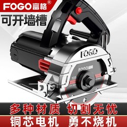 FOGO 富格 切割机云石机石材瓷砖切割机多功能家用便携式木工手提电锯开槽机