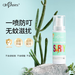 OhBases 欧比信 防叮喷雾 防叮咬舒痒香茅喷雾户外婴幼儿童可用 60ml