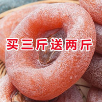 【买3斤送2斤】广西降霜柿饼柿子饼柿子饼柿饼干吊饼