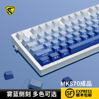 FL·ESPORTS 腹灵 MK870 客制化机械键盘 有线无线蓝牙 87键