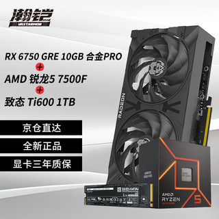 RX 6750 GRE 10G 合金PRO显卡+AMD锐龙5 7500F