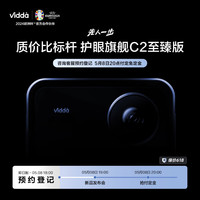 Vidda C2至臻版 海信4K超高清 纯三色激光云台投影仪C1S升级款