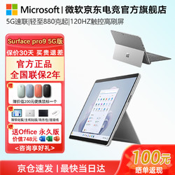 Microsoft 微軟 Surface Pro 9 平板電腦  LTE 5G版二合一平板電腦 Pro 9 5G SQ3 16G 256G 亮鉑金 Pro9 主機+帶筆槽鍵盤+2代超薄觸控筆
