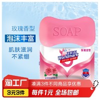 worldmark 沃肤洁 沐浴洗澡玫瑰香皂洗手皂香味持久自然花香持久家庭日常用护肤皂