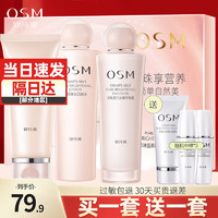 OSM 欧诗漫 水乳护肤品套装礼盒美白淡斑补水保湿提亮肤色改善暗沉化妆品女