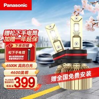 Panasonic 松下 汽车LED大灯50W HB4/9006维修保养超亮汽车灯泡改装6500k高亮白光