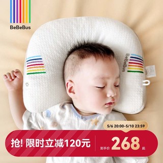 BeBeBus 婴儿定型枕防偏头纠正头型0-1-2-3岁宝宝枕头