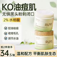RUYI 儒意 水杨酸控油清肌棉片（2%）52片 温和清痘平闭口收敛毛孔舒缓保湿