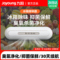 Joyoung 九阳 冰箱除味器去异味净化器消毒除臭去味保鲜除菌除味剂除异味