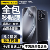 PISEN 品胜 适用于华为Pura70pro手机膜pura70pro+/ultra钢化膜