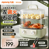 Joyoung 九阳 电蒸锅家用多功能煮锅三层大容量多层不锈钢蒸箱蒸笼蒸菜一体