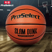 ProSelect 专选 篮球吸湿加厚耐磨实战灌篮7号学生训练比赛专用PU球