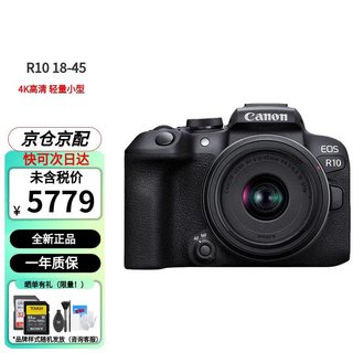 R10微单相机 RF-S18-45mm镜头 入门级旅行家用 轻量小型 4K视频拍摄