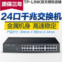 TP-LINK 普联 24口千兆交换机SG1024DT网络监控tplink个网吧VLAN汇聚Web管理限速Qos监控1000M机架式千兆交换机