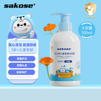 sakose 兒童金盞花洗發水500ml 3-6-12歲氨基酸弱酸溫和柔順控油男女孩用
