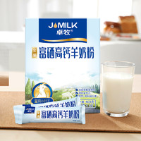 JOMILK 卓牧 高钙富硒羊奶粉成人中老年无蔗糖莎能山羊奶粉400g便携分装
