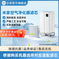Xiaomi 小米 米家空气净化器滤芯家用除甲醛抗菌除尘增强除异味净化卧室