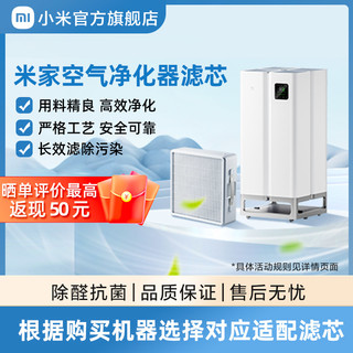 Xiaomi 小米 米家空气净化器滤芯家用除甲醛抗菌除尘增强除异味净化卧室