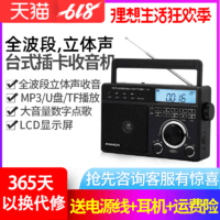 PANDA 熊猫 T-19大音量全波段收音机老人新款便携式插卡电台式FM
