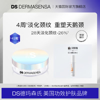 Dermasensa 德玛森氏 DS德玛森氏塑颈精华颈油胶囊淡化颈纹提亮肌肤保湿紧致颈霜42粒