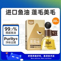 WOWO 喔喔 Omega-3精纯鱼油 蓬毛美毛宠物营养补充剂猫犬适用