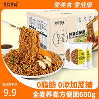 食欣食益 0脂肪荞麦方便面 健身代餐非油炸可煮可泡面速食粗粮挂面条 荞麦方便面600g